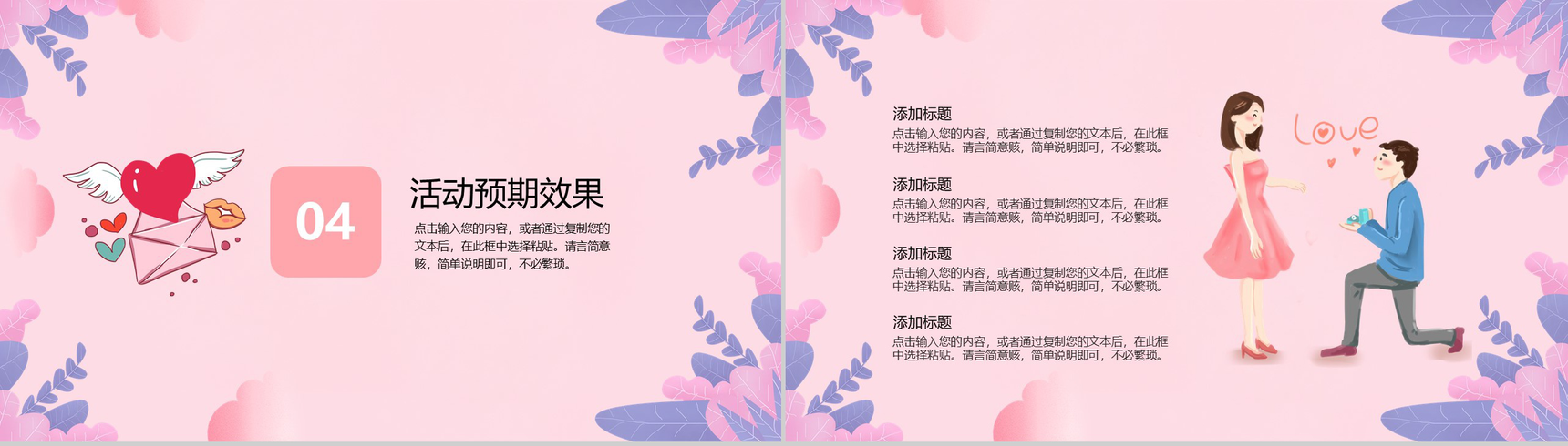 唯美小清新风格浪漫2.14情人节活动策划方案通用PPT模板-10