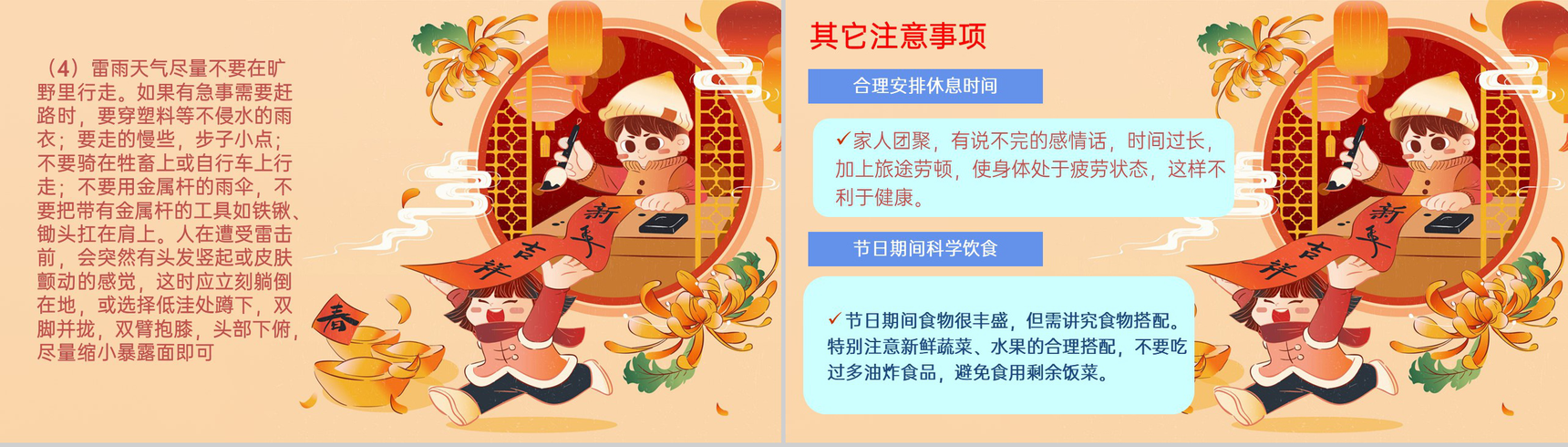 茶色卡通风元旦假期安全教育主题班会PPT模板-12
