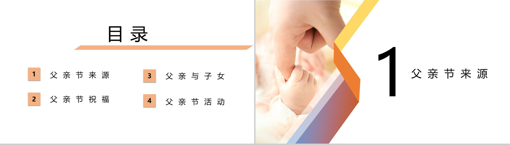 父亲节简约简洁活动策划方案PPT模板-2