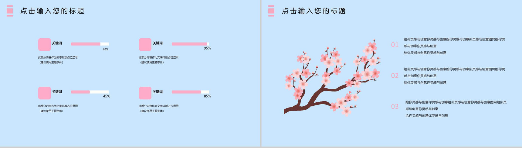 你是人间的四月天樱花季旅游策划PPT模板-8