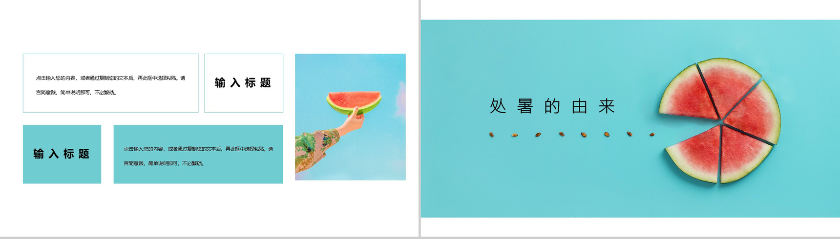 蓝色简约处暑传统节日活动策划宣传PPT模板-4