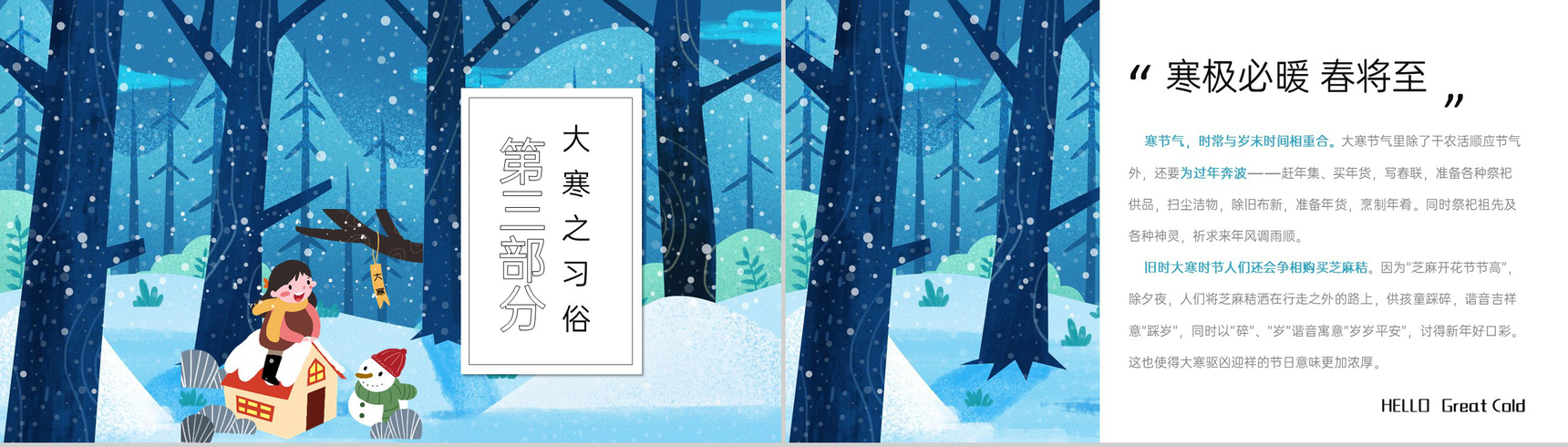 蓝色小清新中国传统节气大寒宣传策划PPT模板-7