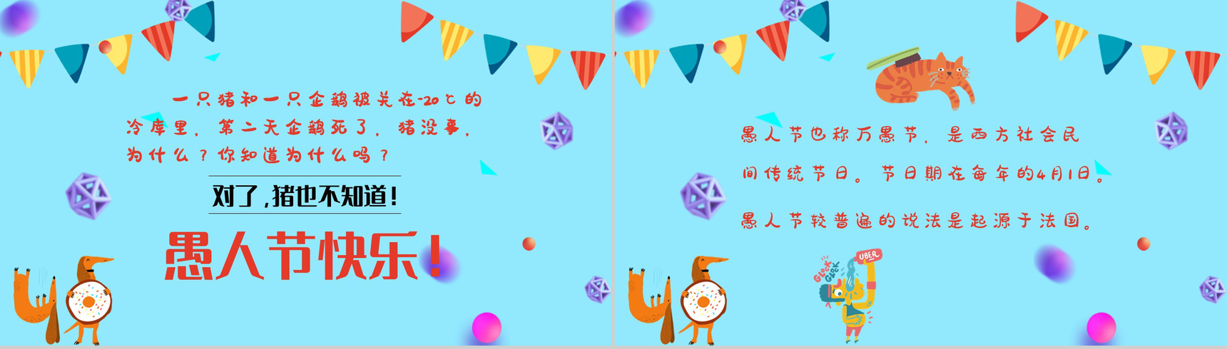 创意可爱卡通愚人节搞怪愚人节整蛊PPT-2