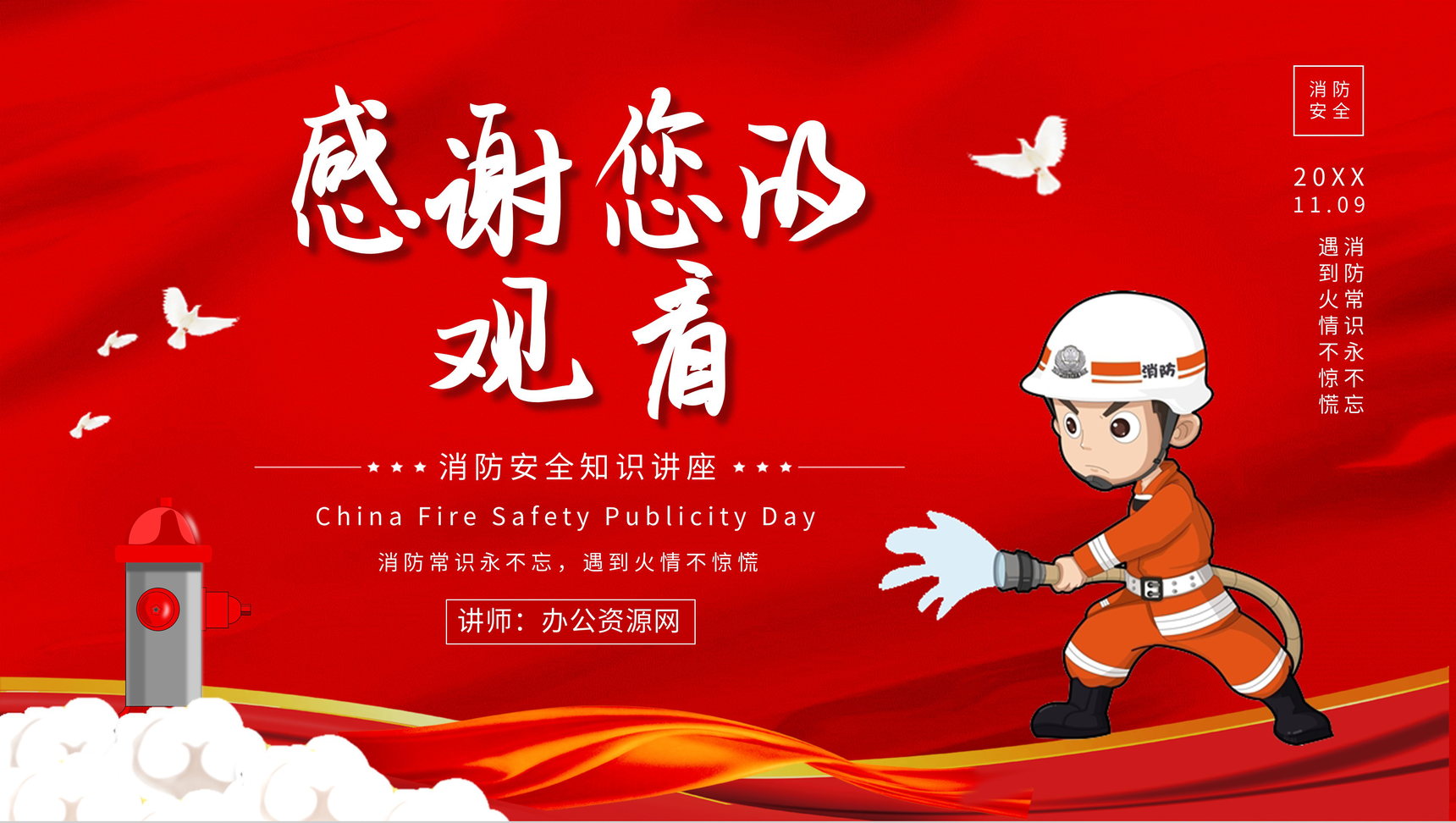 消防安全人人有责全国消防安全宣传日幼儿园中小学生主题班会安全教育PPT模板-10