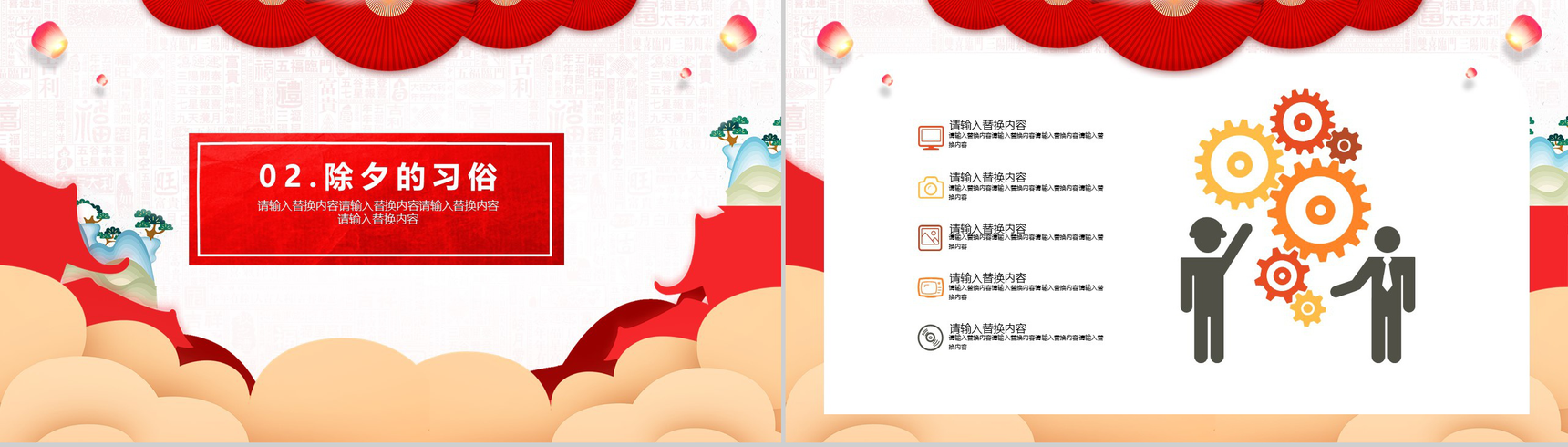 中国风系列除夕节传统习俗文化宣传介绍PPT模板-5