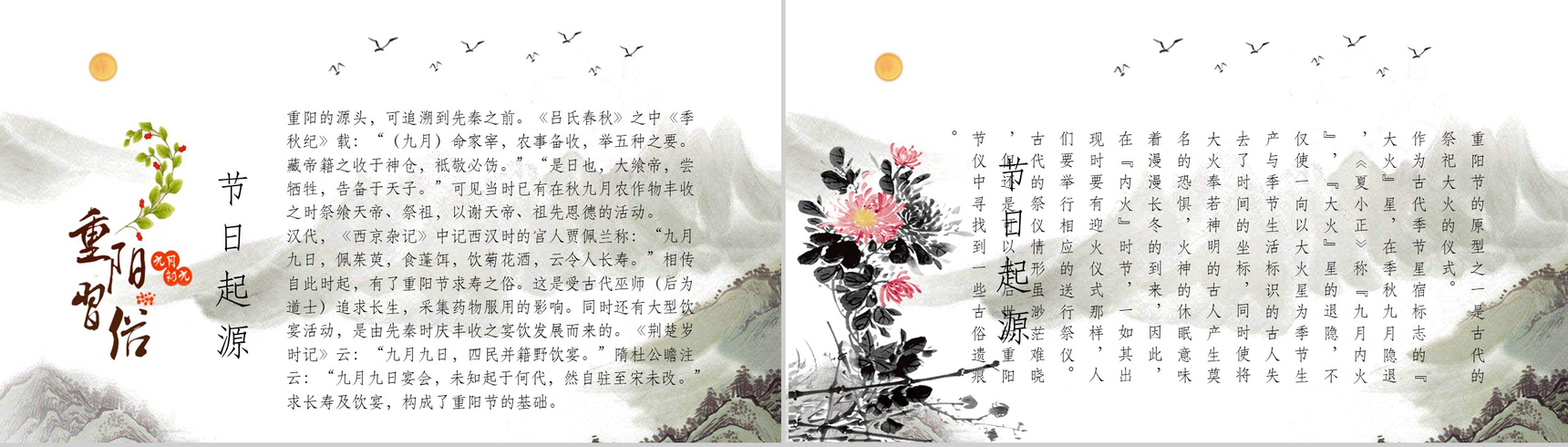 黑白中国风水墨重阳节文化介绍宣传PPT模板-3