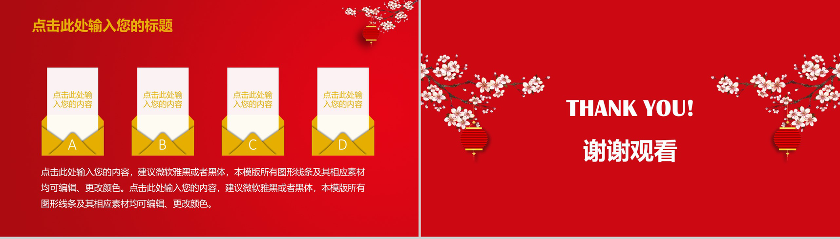 2019猪年春节喜庆工作汇报节日庆典PPT模板-9