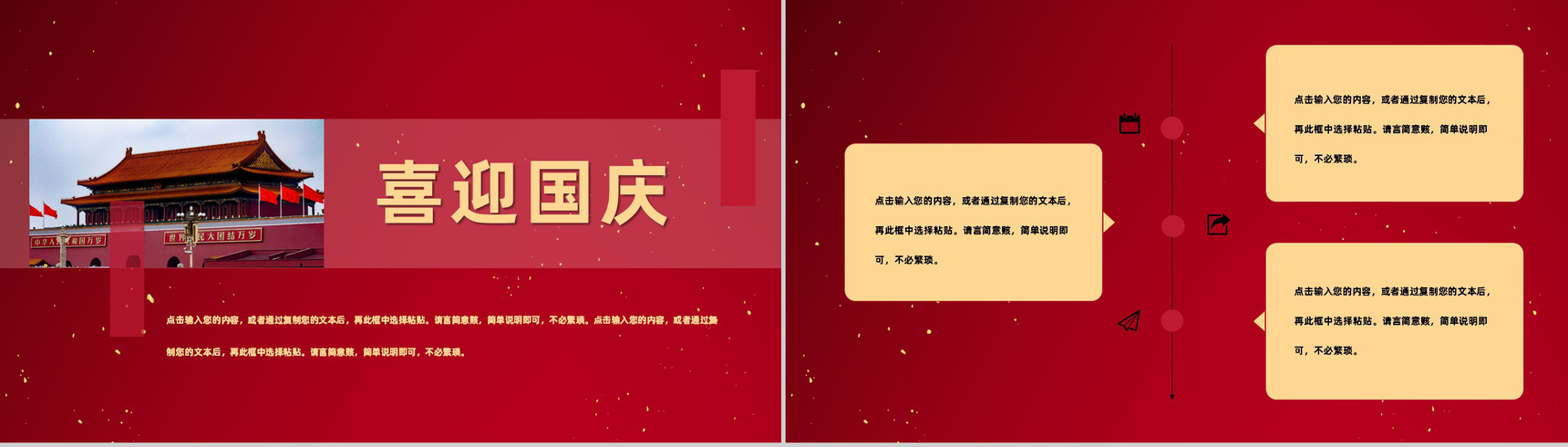 红色简约国庆节我爱我的祖国活动宣传PPT模板-3