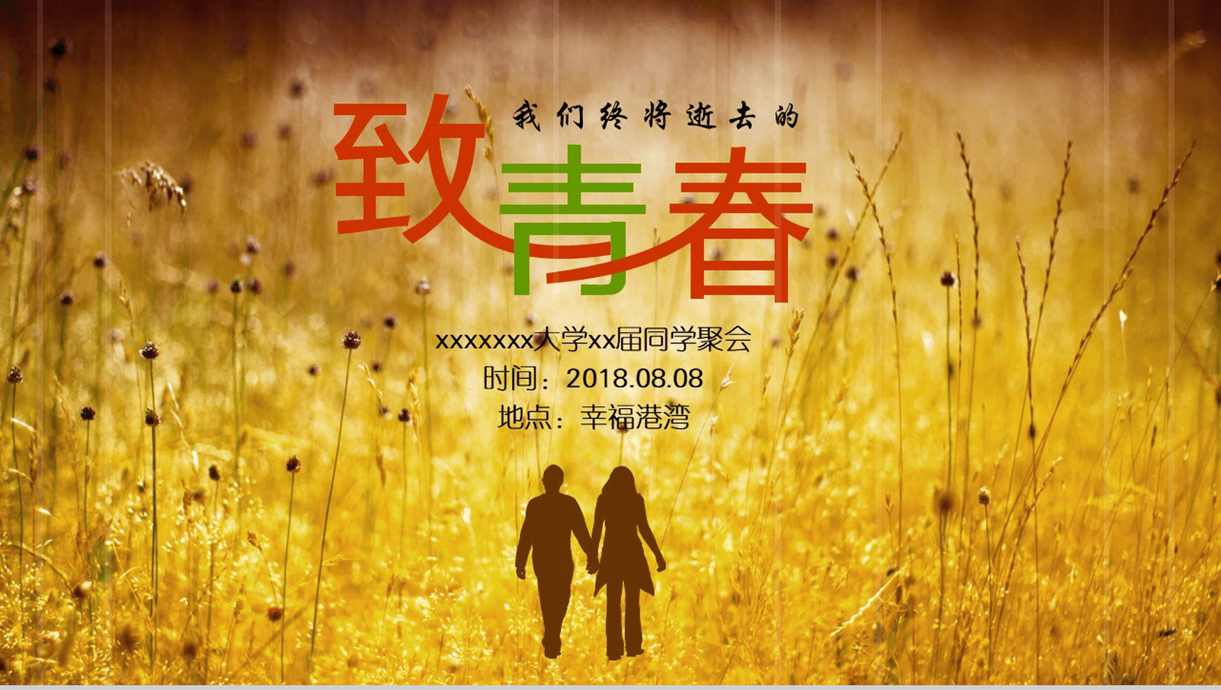 同学聚会邀请贺卡PPT模板-9