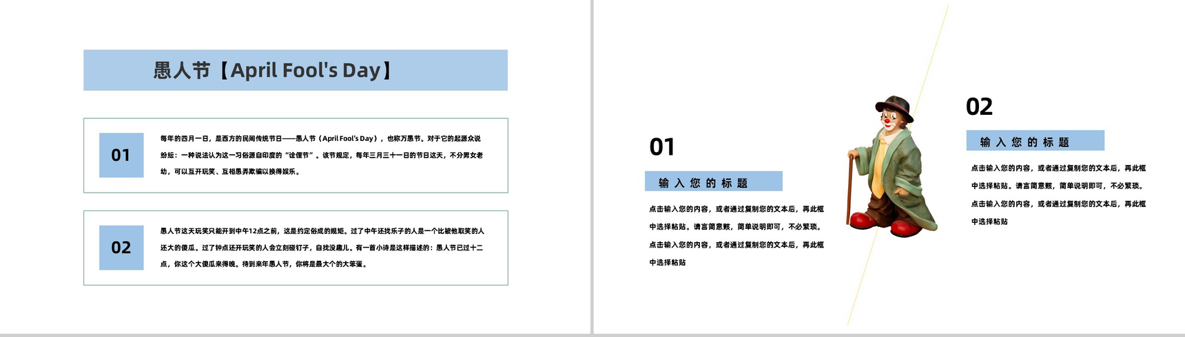欢乐愚人节愚你同行PPT模板-3