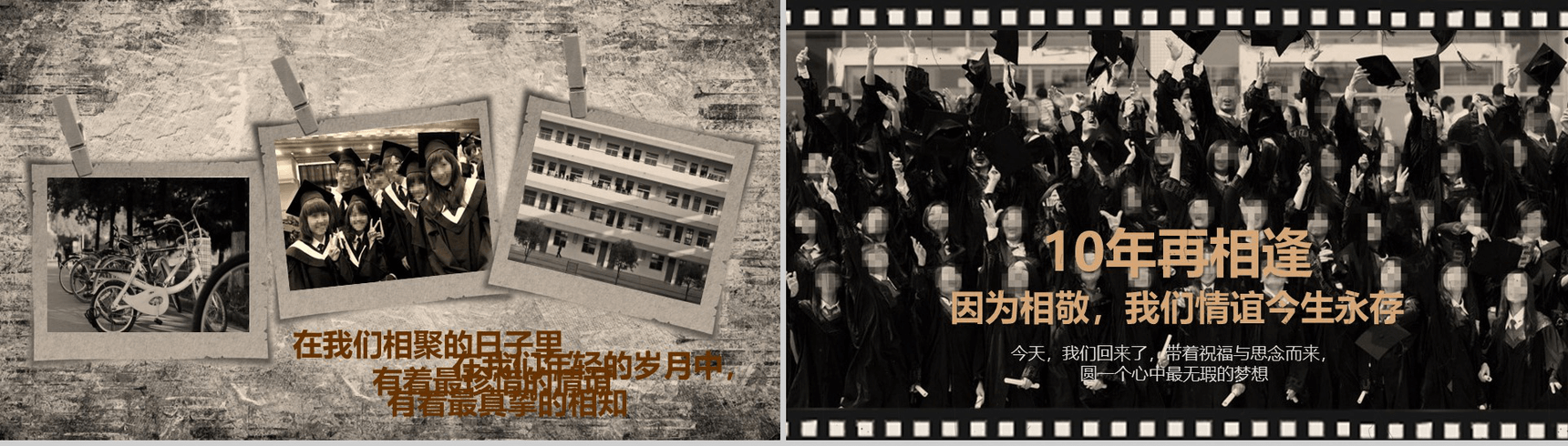 10年回首相聚同学聚会专用PPT模板-4