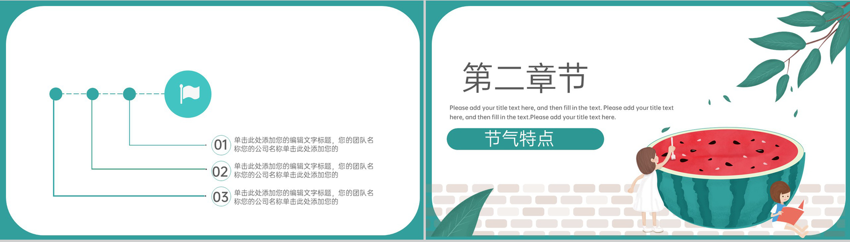 绿色卡通风西瓜主题二十四节气大暑习俗介绍PPT模板-5