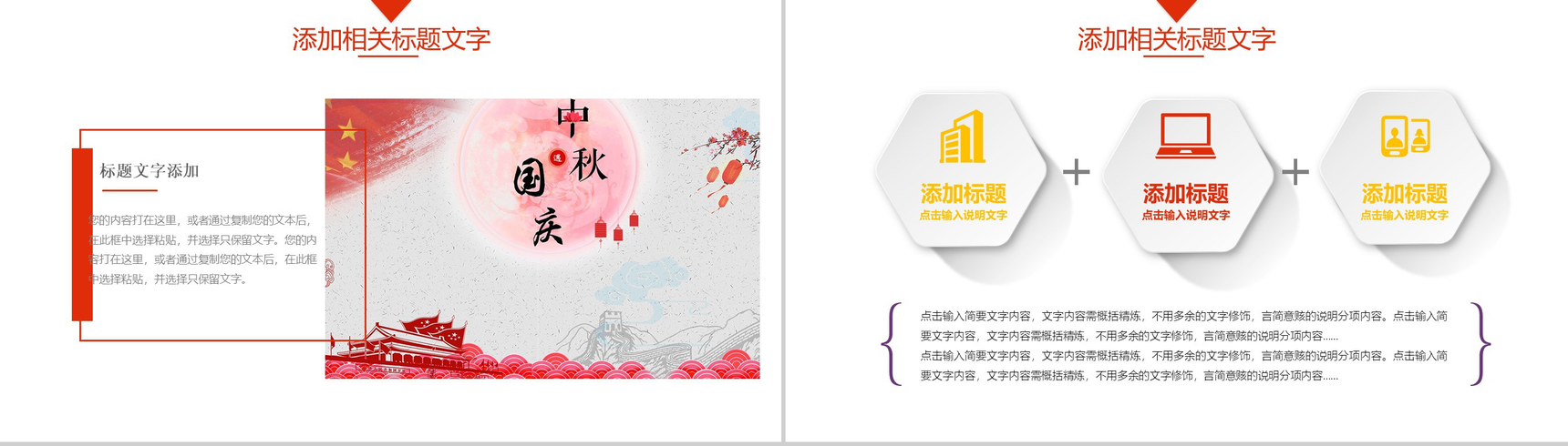 创意中秋国庆活动建设工作汇报PPT模板-11