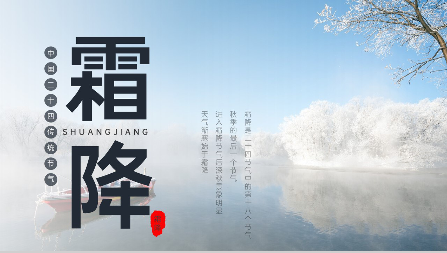 浅蓝中国风霜降节气的风俗习俗介绍PPT模板-1