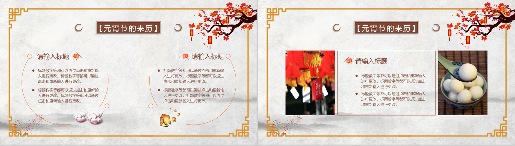 元宵节文化介绍元宵节日PPT模板-4