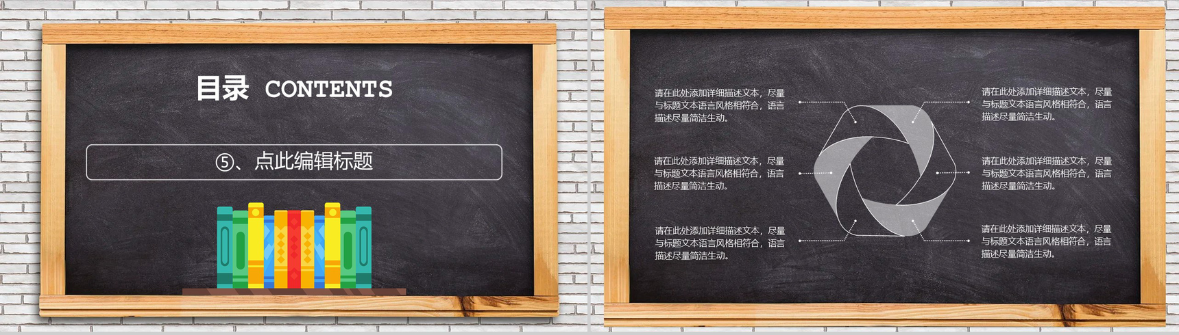 黑色商务风教师节快乐黑板报PPT模板-9