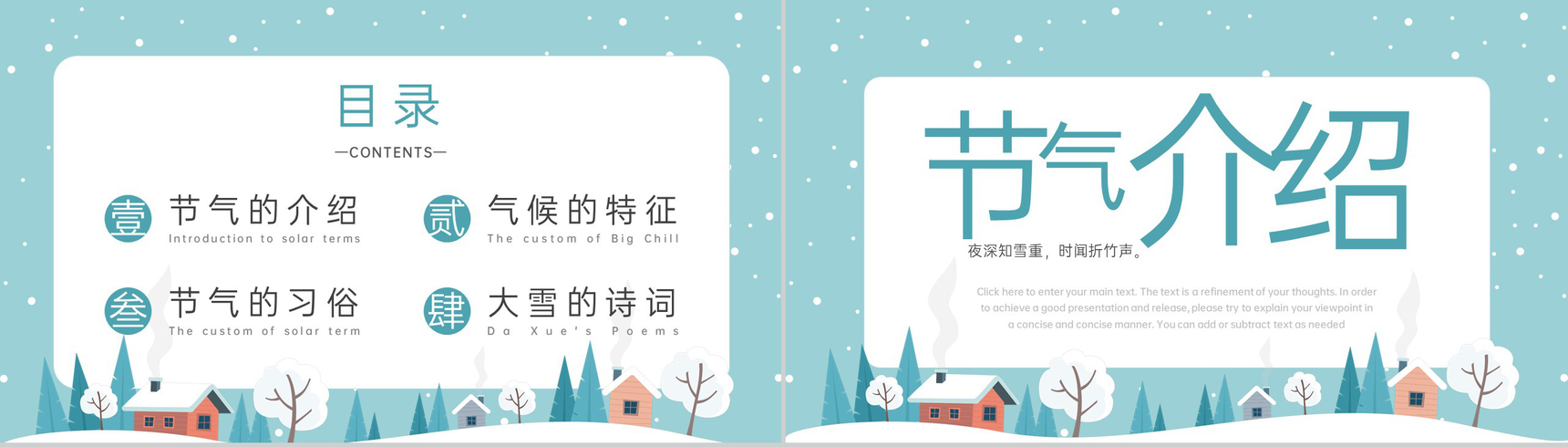 绿色简洁小清新风瑞雪兆丰年大雪节气宣传介绍PPT模板-2