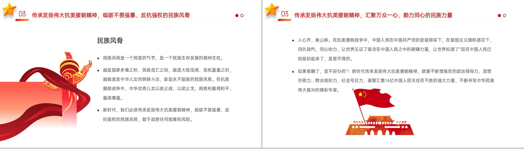 白色扁平化发扬伟大的抗美援朝精神党课学习PPT模板-10