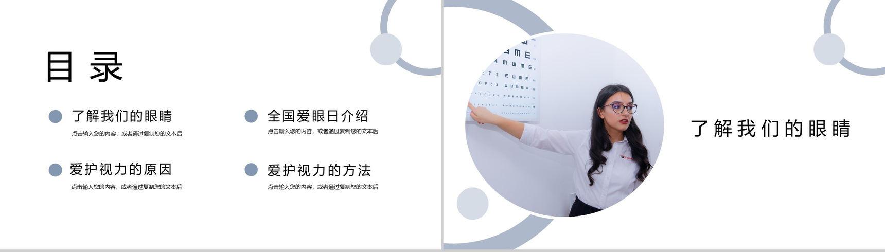 6月6日全国爱眼日儿童视力保护爱护眼睛活动PPT模板-2