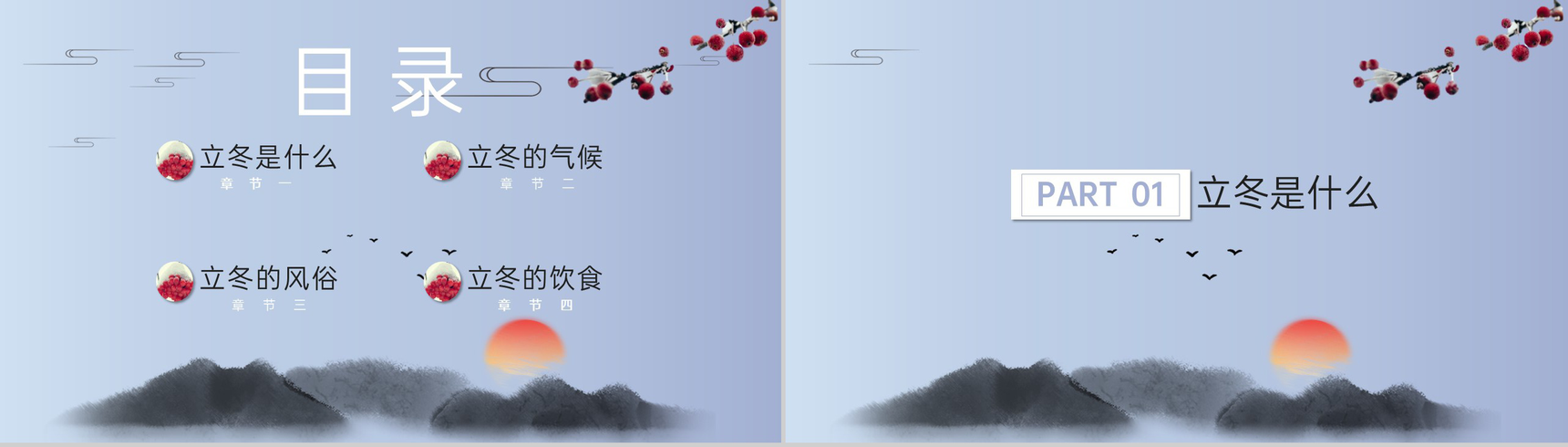 灰蓝中国风传统节气立冬节气饮食介绍PPT模板-2