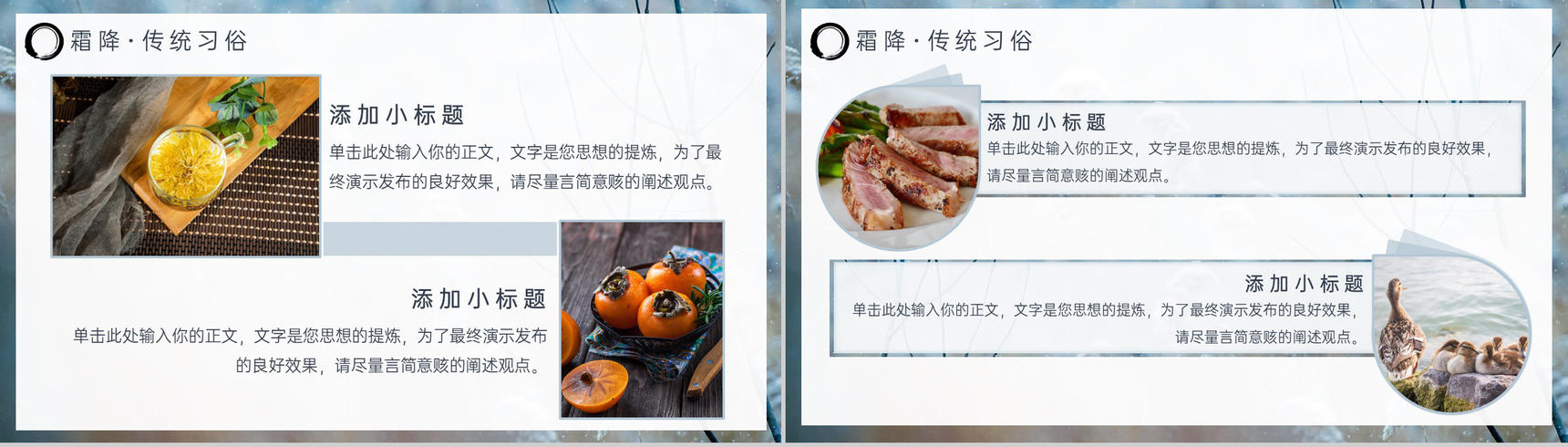 浅蓝简约风二十四节气之霜降气候特征介绍PPT模板-6