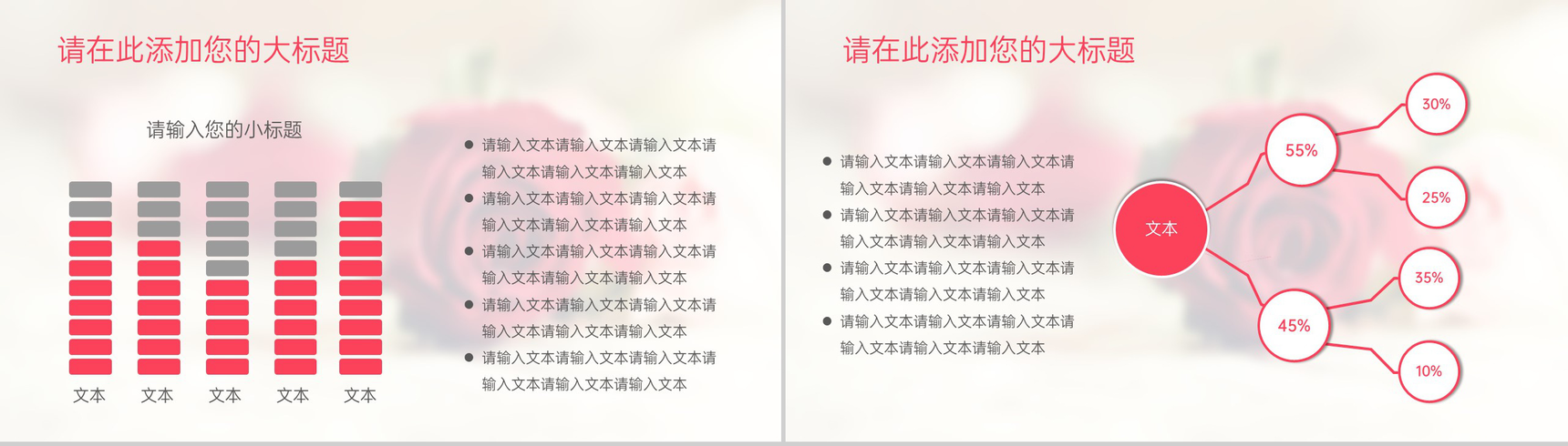 红色小清新文艺风花店七夕情人节营销策划PPT模板-12