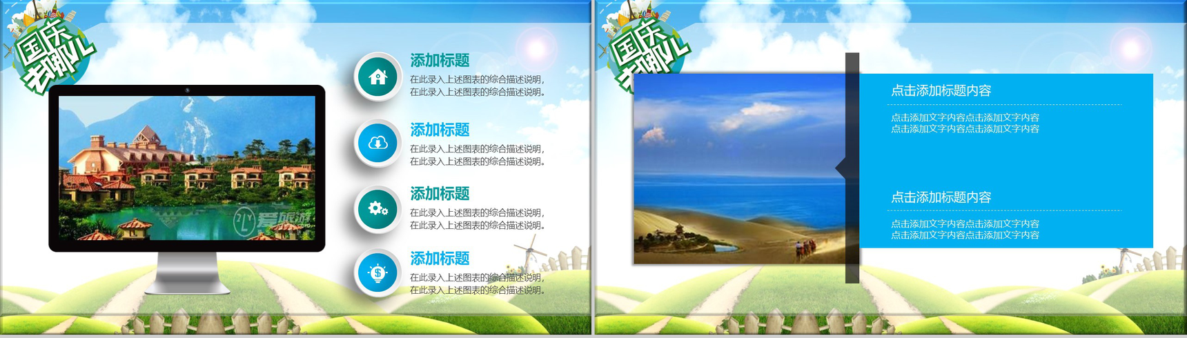 清新创意绿色国庆旅游景点宣传PPT模板-9