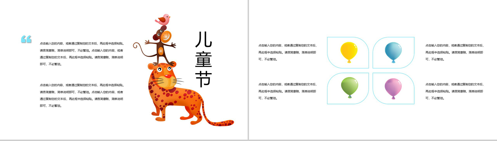 可爱简约六一儿童节PPT模板-9