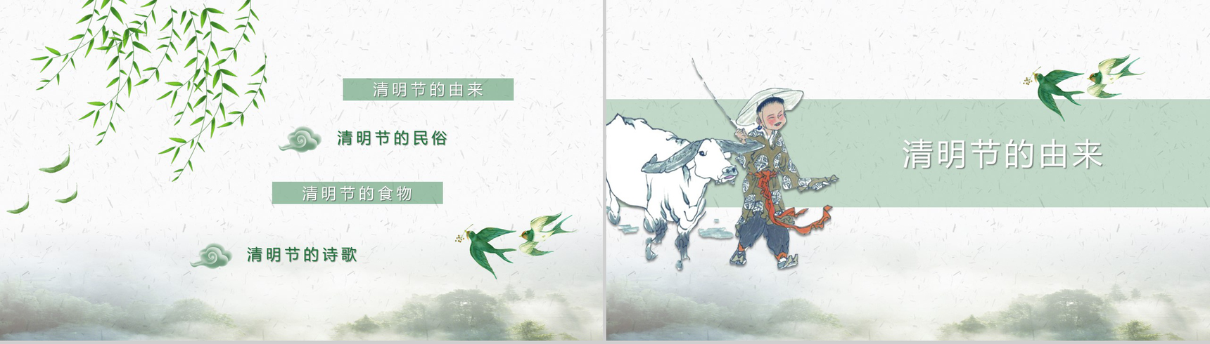 简约风格清明节PPT模板-2