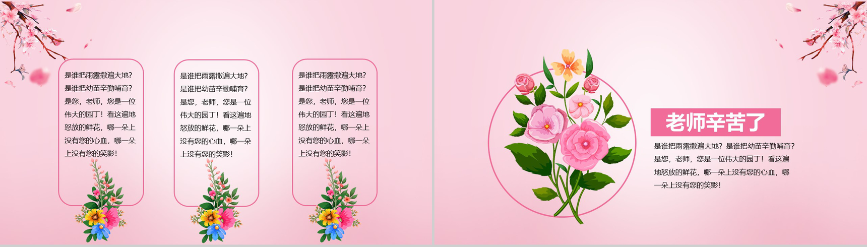 粉色小清新花卉系列感恩教师节PPT模板-6