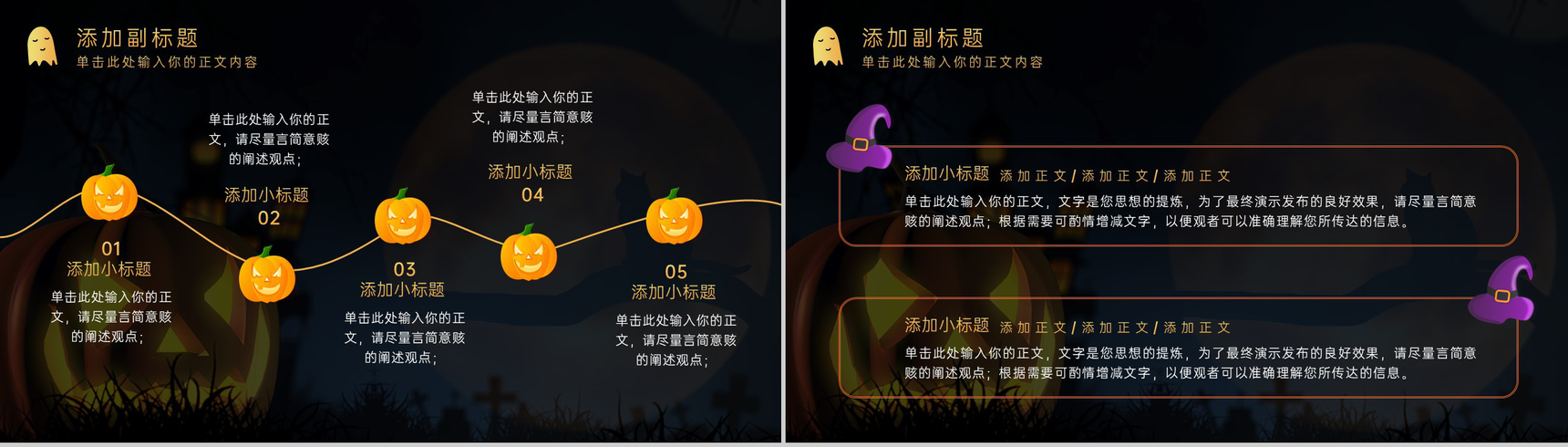 黑色简约风万圣节狂欢万圣节活动流程介绍PPT模板-6