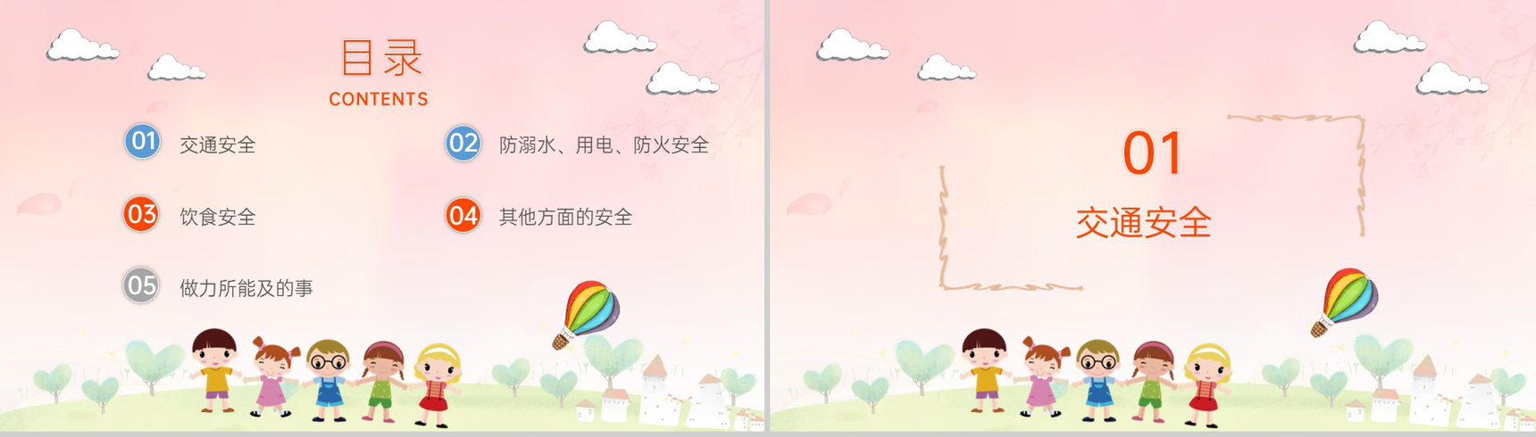红色简约卡通风十月一国庆节安全教育主题班会PPT模板-2