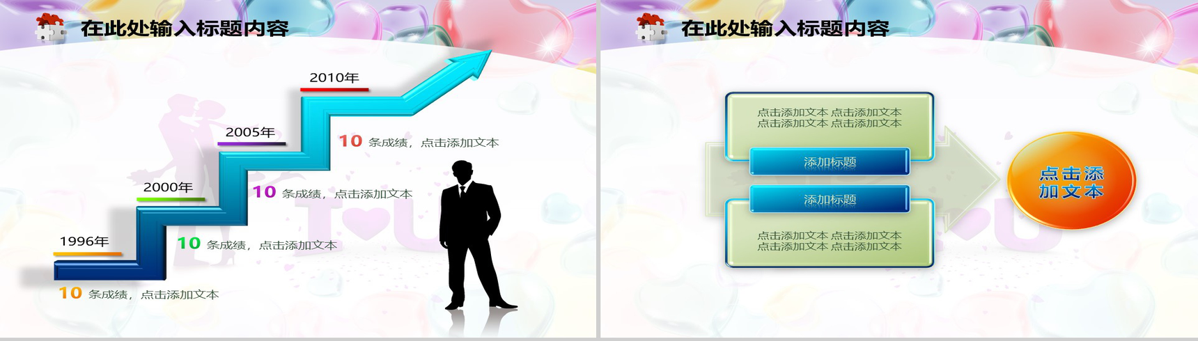紫色温馨情侣爱心专用PPT模板紫色温馨情侣爱心专用PPT模板-16