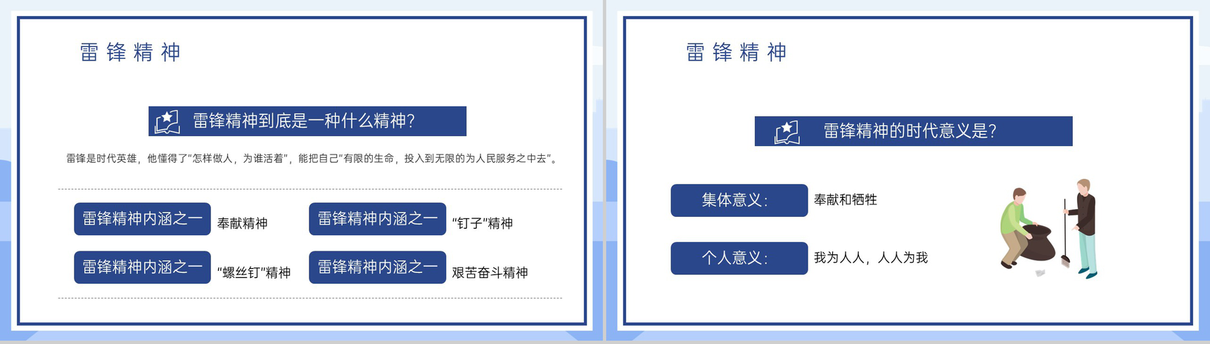 蓝色扁平风中小学学习雷锋精神主题班会PPT模板-10