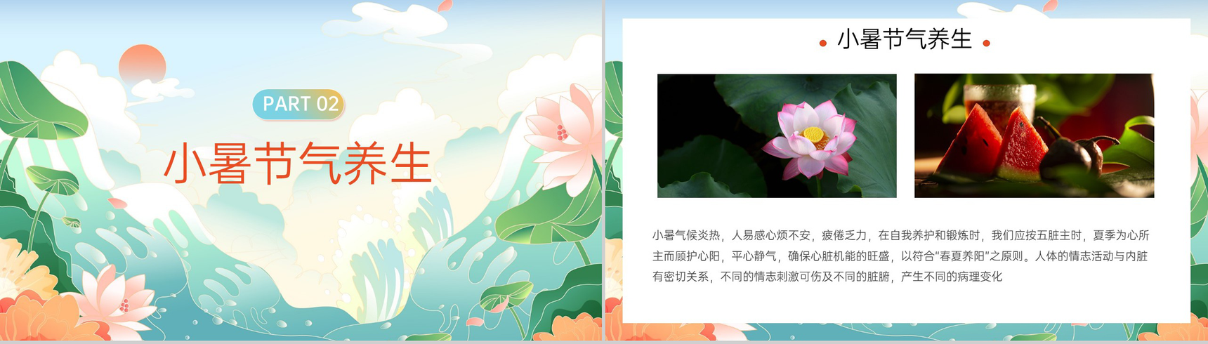 绿色卡通风中国传统二十四节气小暑主题教育PPT模板-5