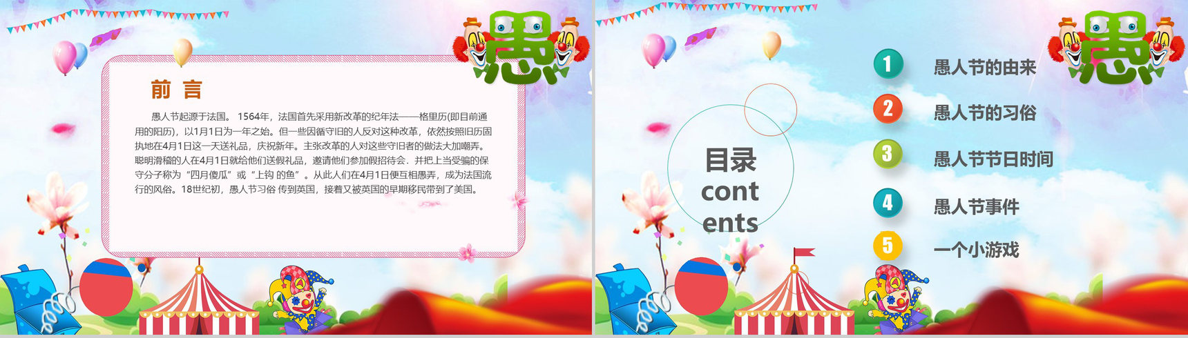 快乐愚人节忽悠大作战愚人节活动PPT模板-2