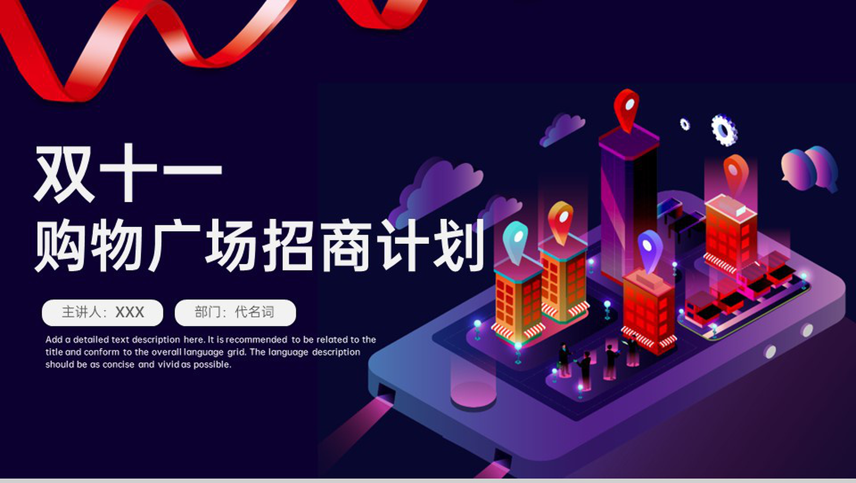 深蓝IOS风双十一购物广场项目招商计划书PPT模板