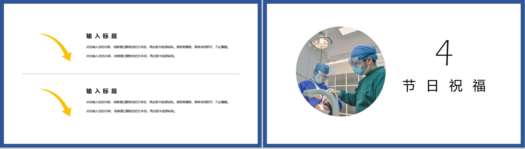 蓝色极简风中国医师节活动主题PPT模板-8
