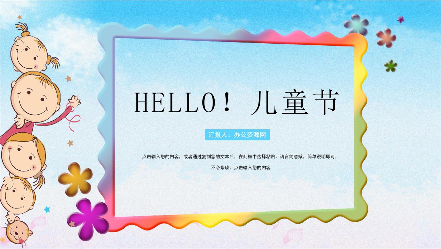 简约六一儿童节活动总结PPT模板-1