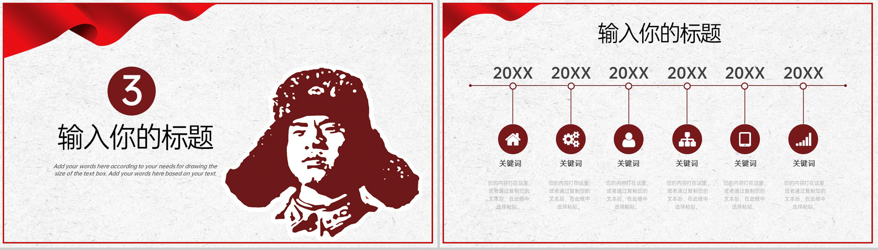 红色简约学雷锋日好人好事活动主题策划方案PPT模板-8