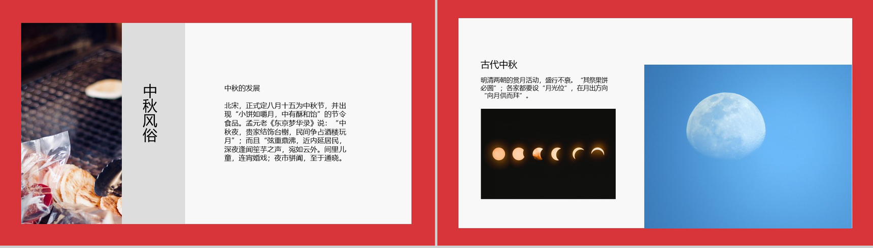 简约中国风欢度中秋节PPT模板-6