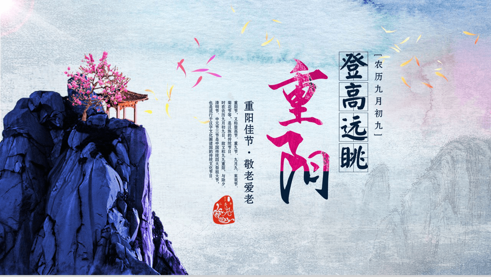 个性大气重阳节敬老爱老活动宣传策划PPT模板-1