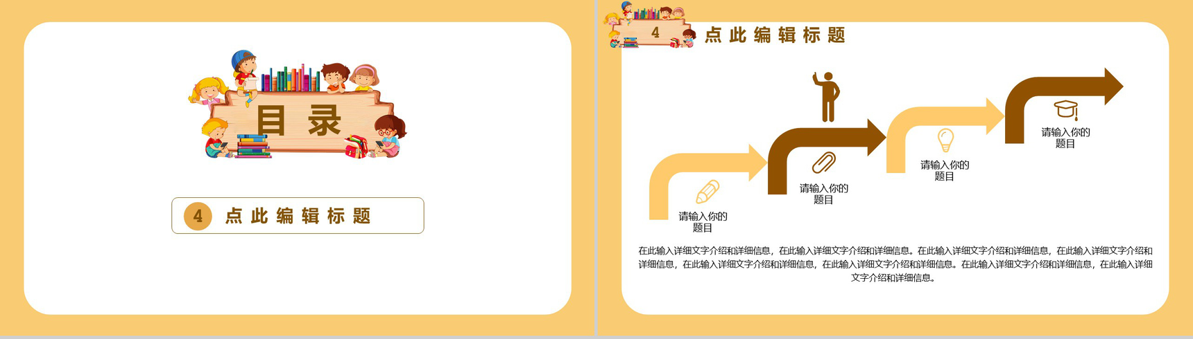 黄色可爱卡通国际教师节快乐PPT模板-7