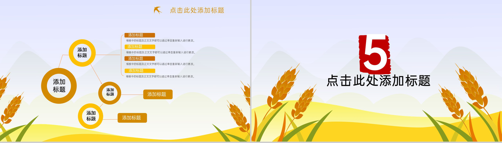 黄色清新风芒种时节时令科普专题通用PPT模板-8