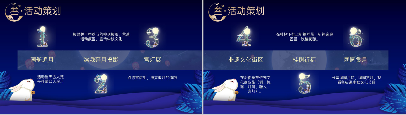 蓝色大气中国风情满中秋欢度中秋活动策划方案PPT模板-9
