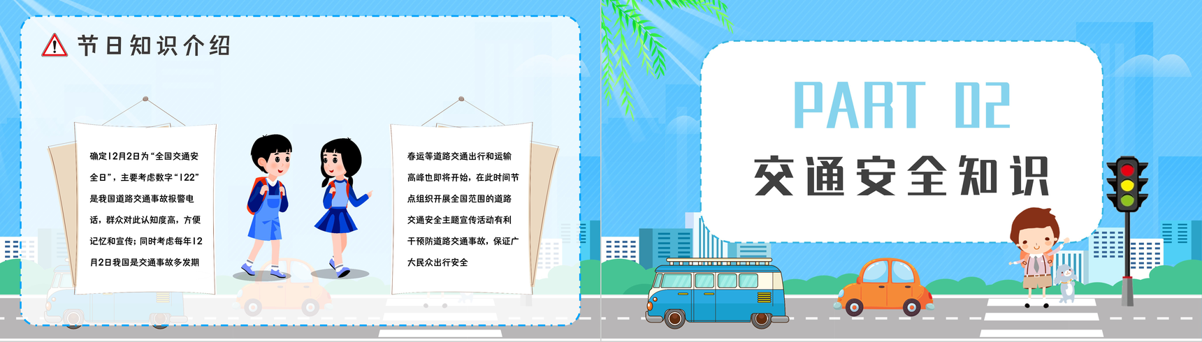 蓝色全国交通安全日主题班会教学教育培训PPT模板-4