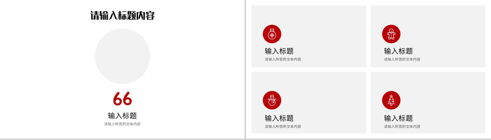 精美喜庆圣诞节主题宣传介绍平安夜晚会活动策划方案PPT模板-8
