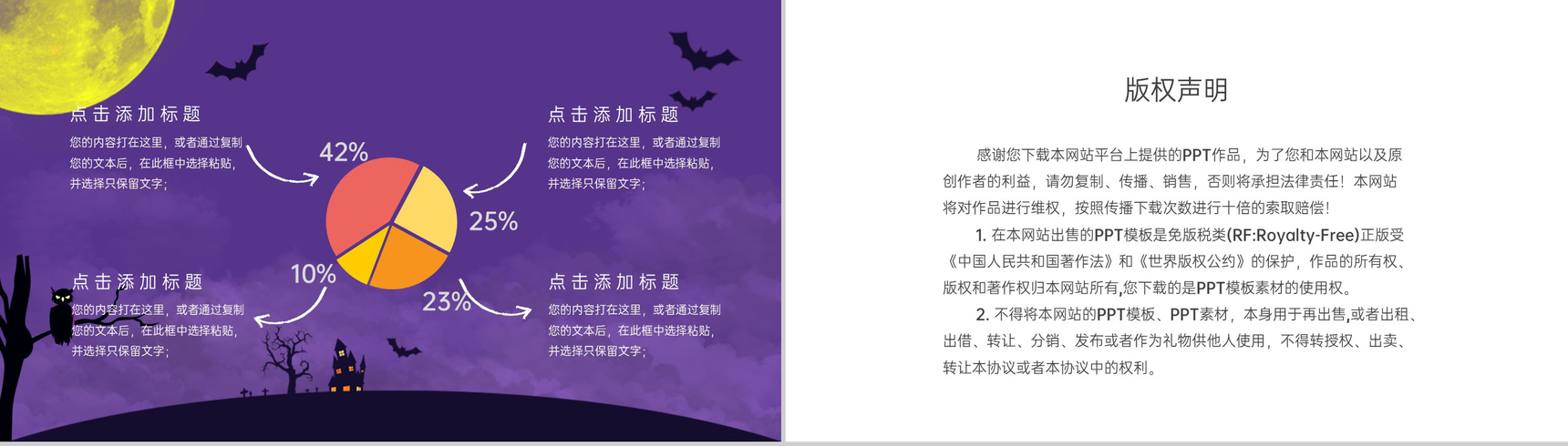 紫色简约风万圣节狂欢晚会活动策划方案PPT模板-10