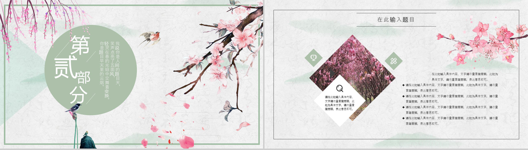三月桃花节活动策划出游计划PPT模板-5