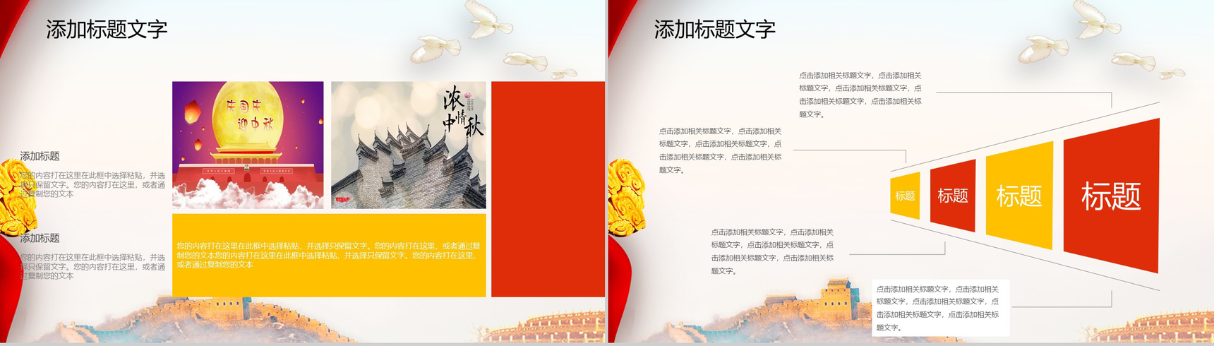 大气简约庆中秋迎国庆中国传统文化介绍PPT模板-8